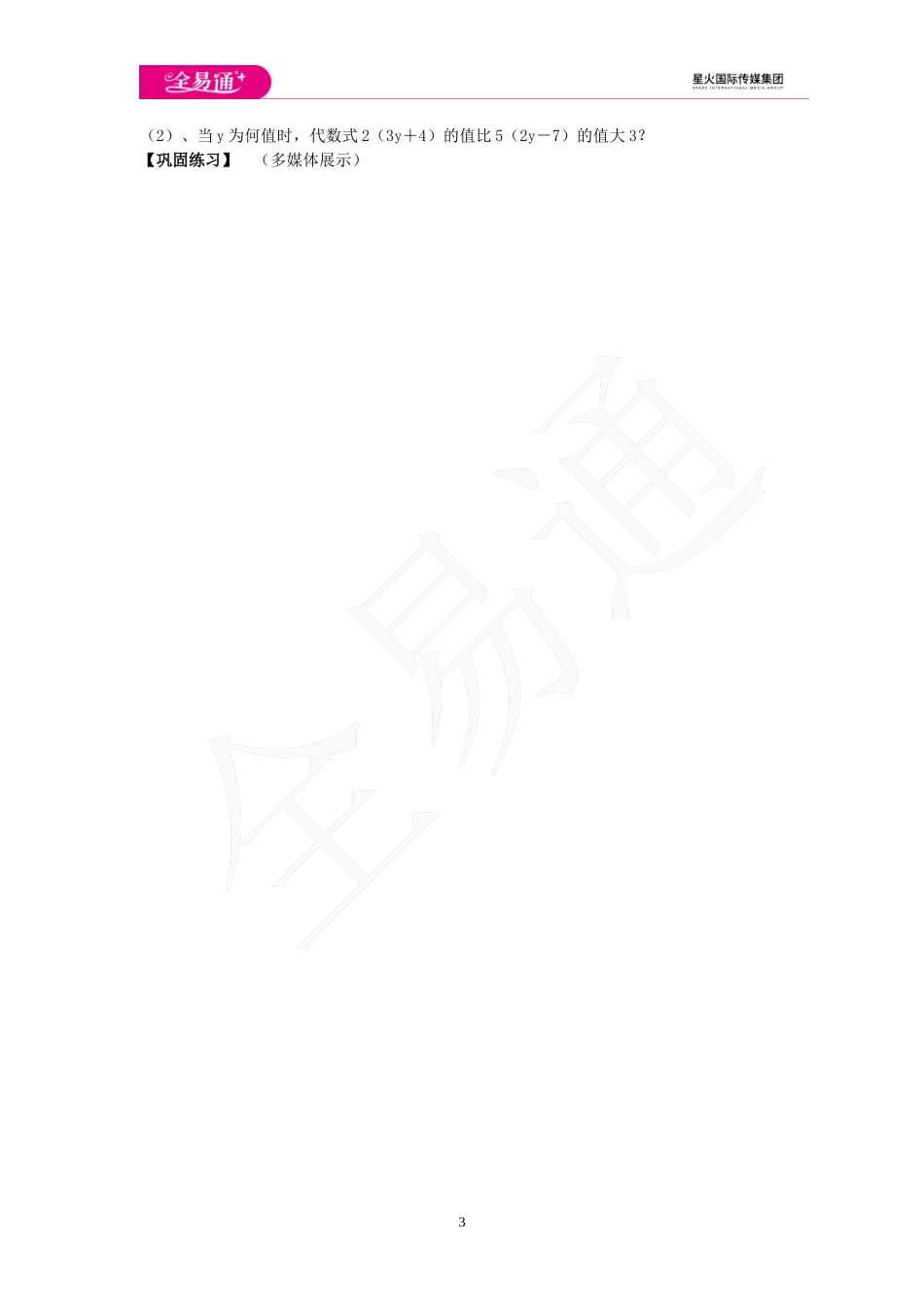 3.3 一元一次方程的解法 第2课时.doc_第3页