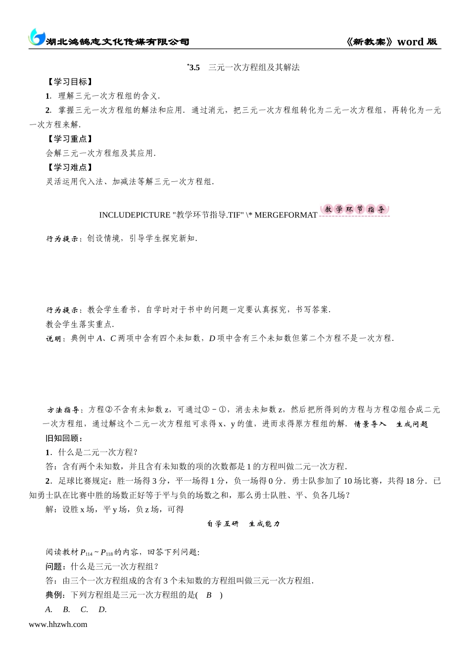 3.5　三元一次方程组及其解法.doc_第1页