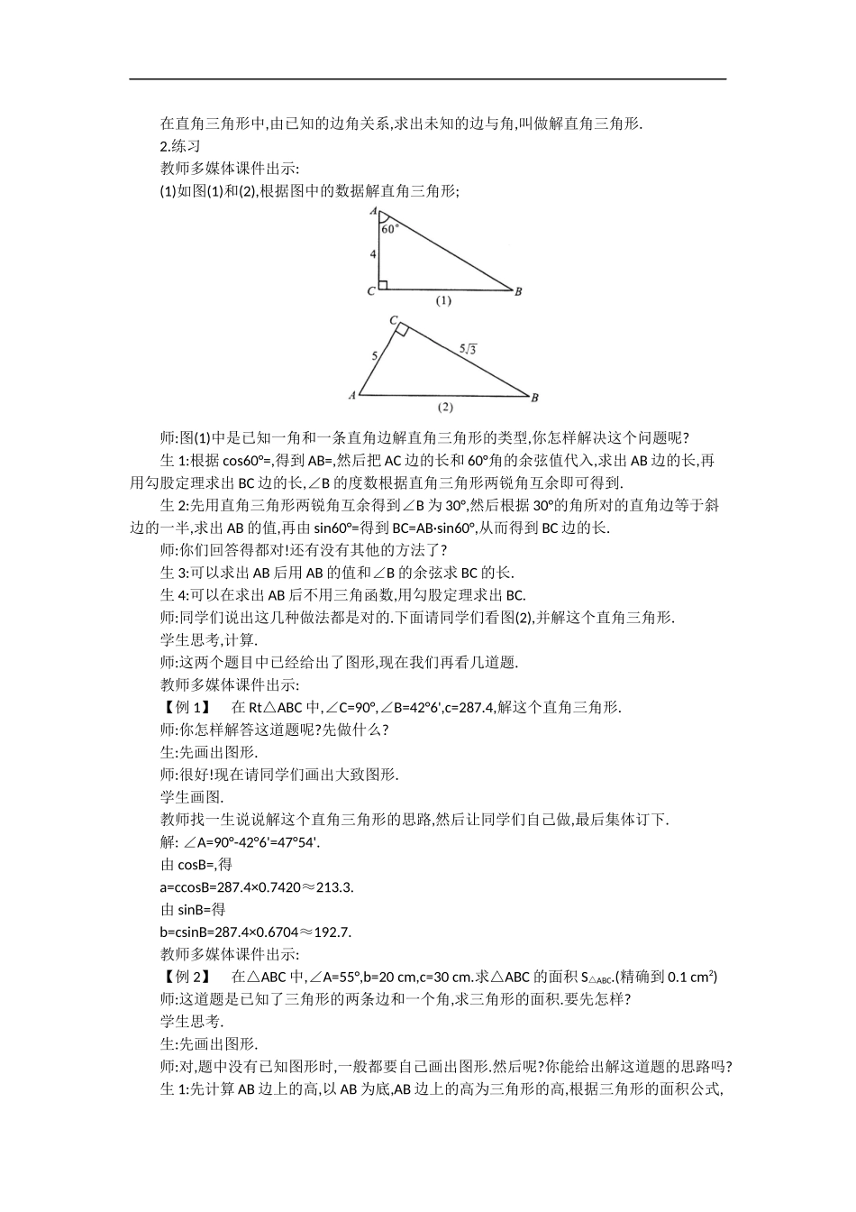 23.2 第1课时解直角三角形2.docx_第2页