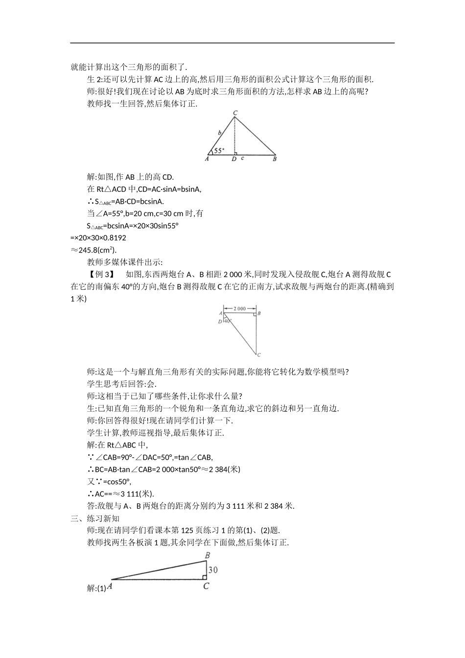 23.2 第1课时解直角三角形2.docx_第3页