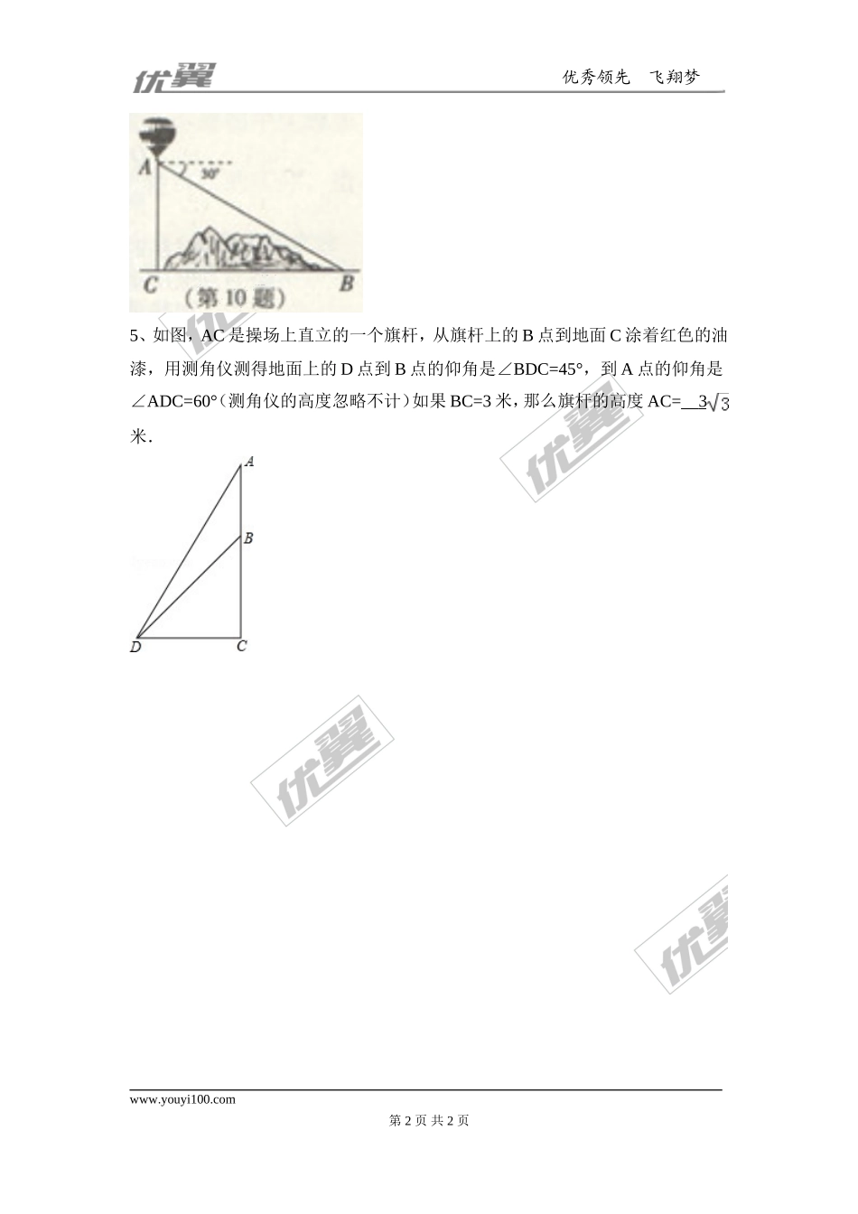 23.2 第2课时 仰角和俯角的问题2.doc_第2页