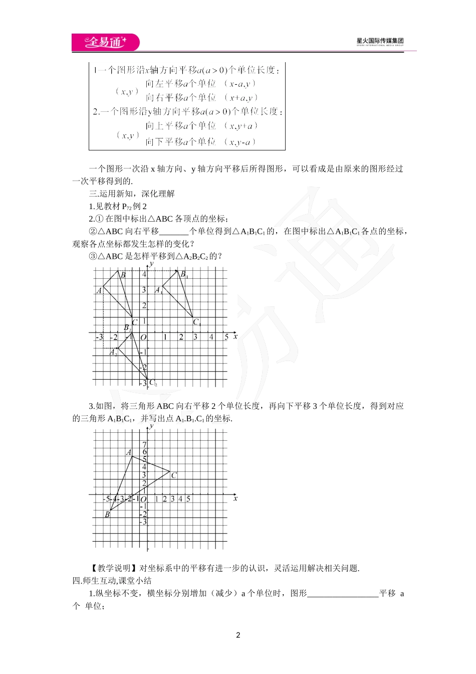 3.1图形的平移（第2课时）.docx_第2页