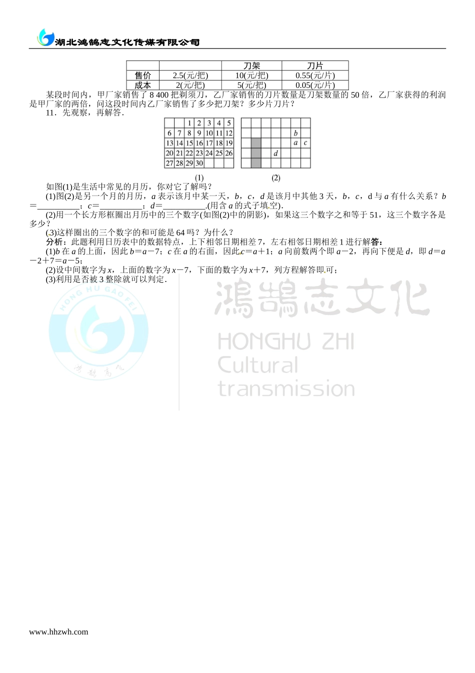 3.2 一元一次方程的应用（一）.doc_第2页