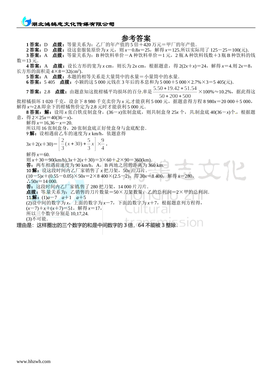 3.2 一元一次方程的应用（一）.doc_第3页