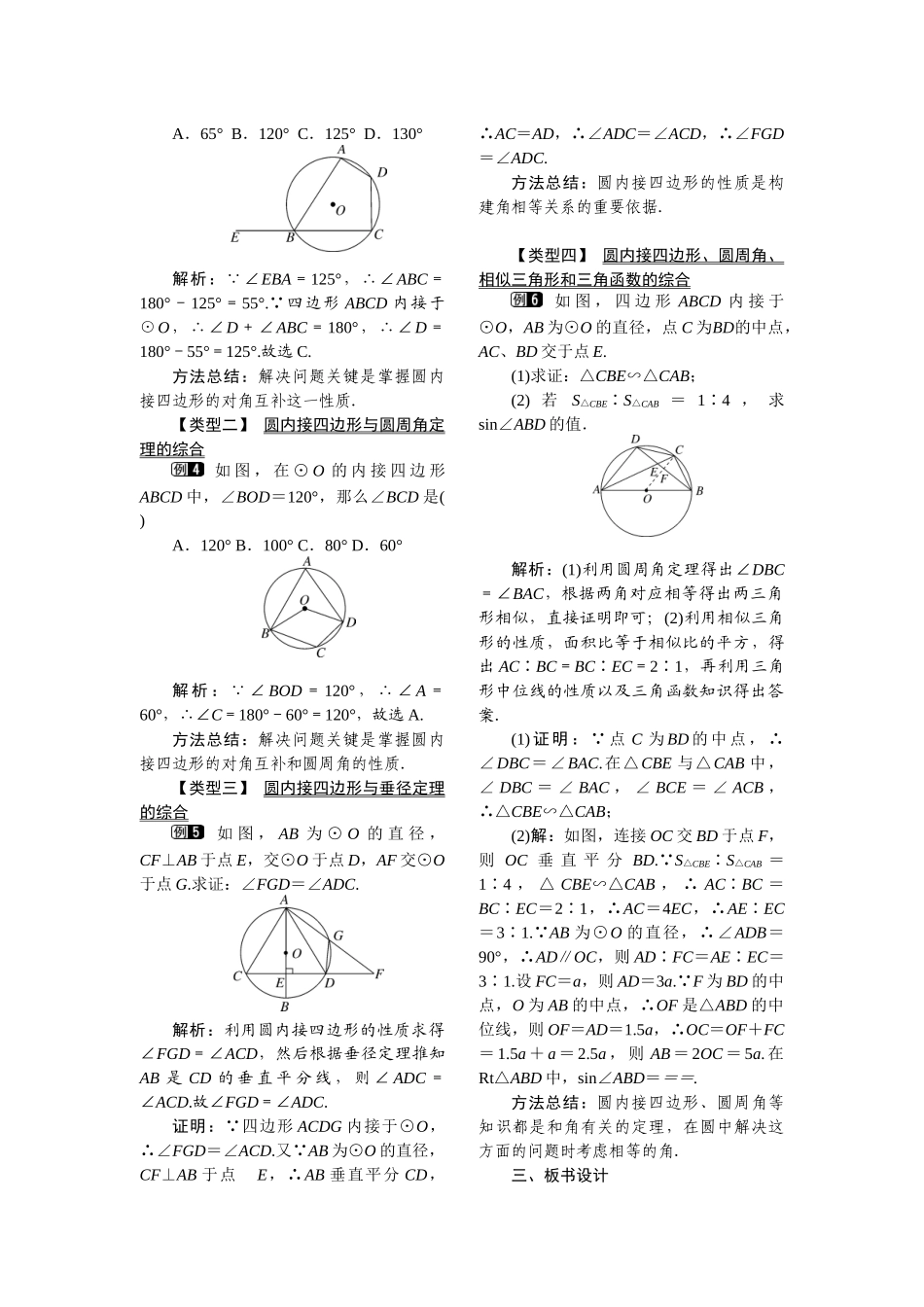 27.1.3 第2课时 圆周角定理的推论.docx_第2页