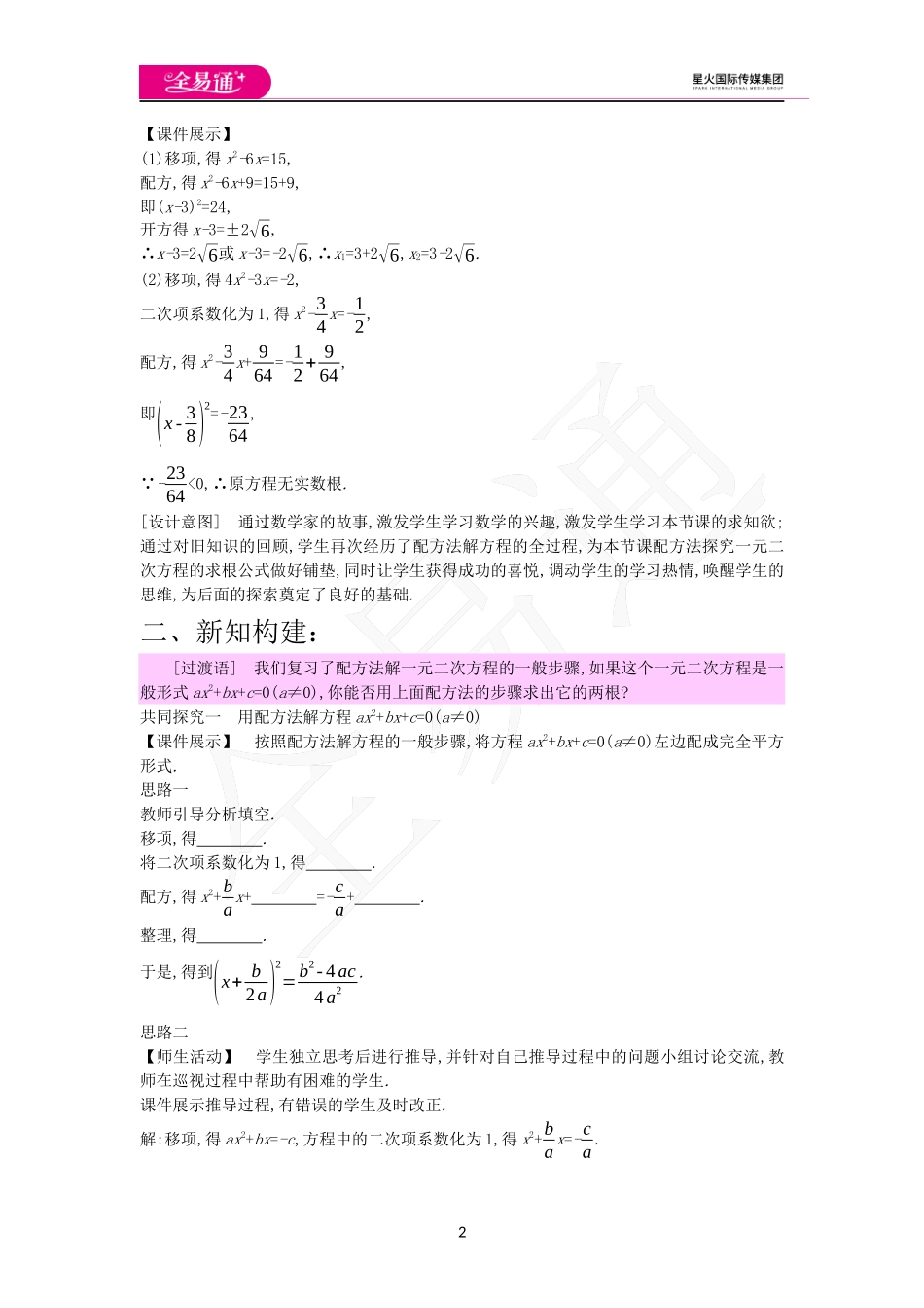 24.2解 一元二次方程（2）.docx_第2页