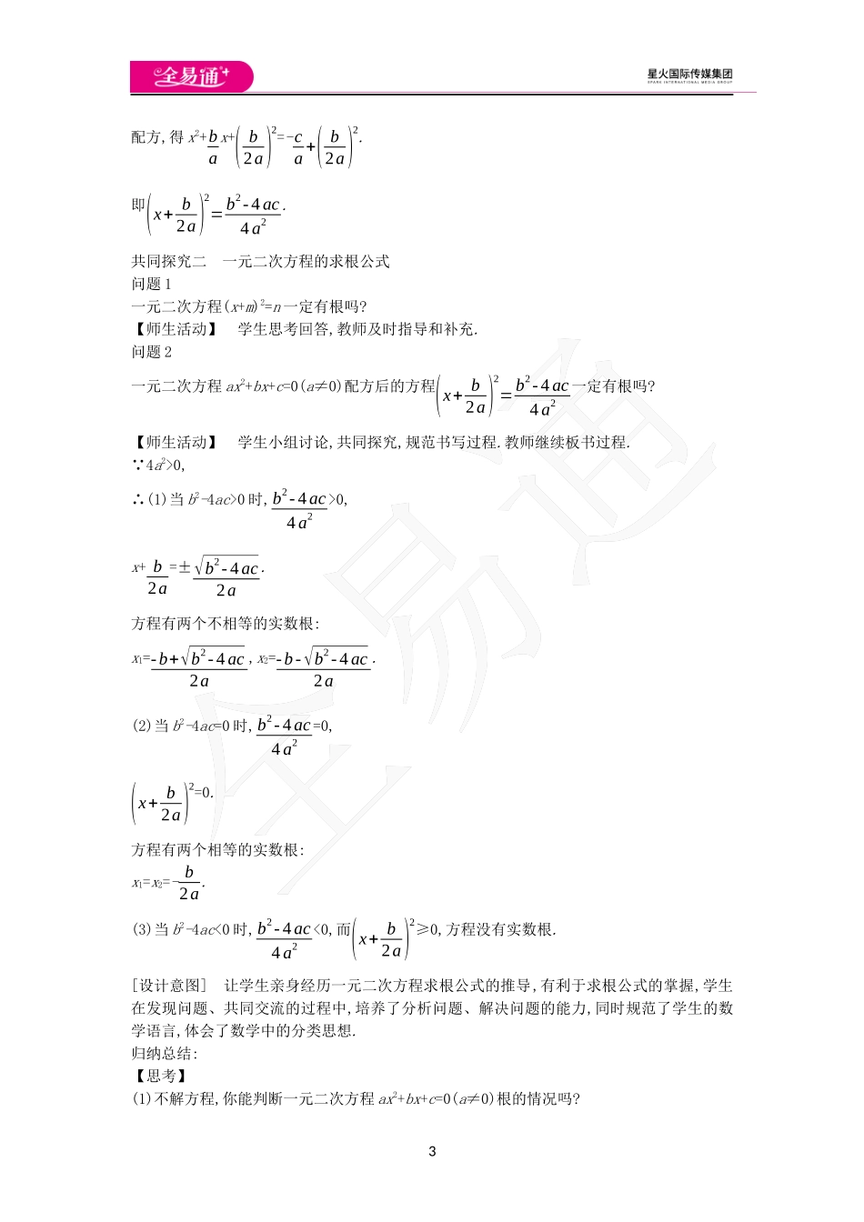 24.2解 一元二次方程（2）.docx_第3页