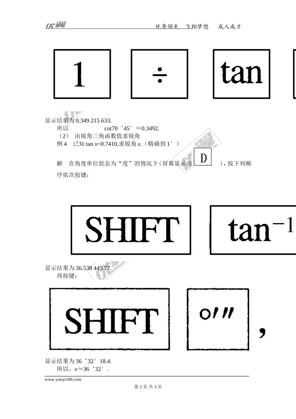 23.1.3 一般锐角的三角函数值.doc_第2页