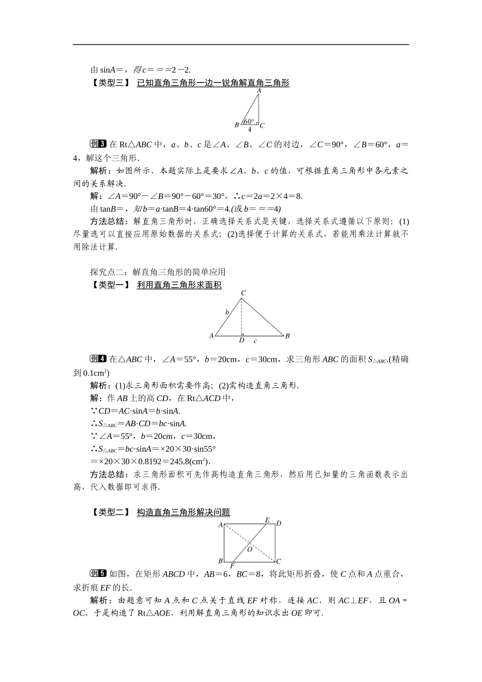 23.2 第1课时解直角三角形1.docx_第2页