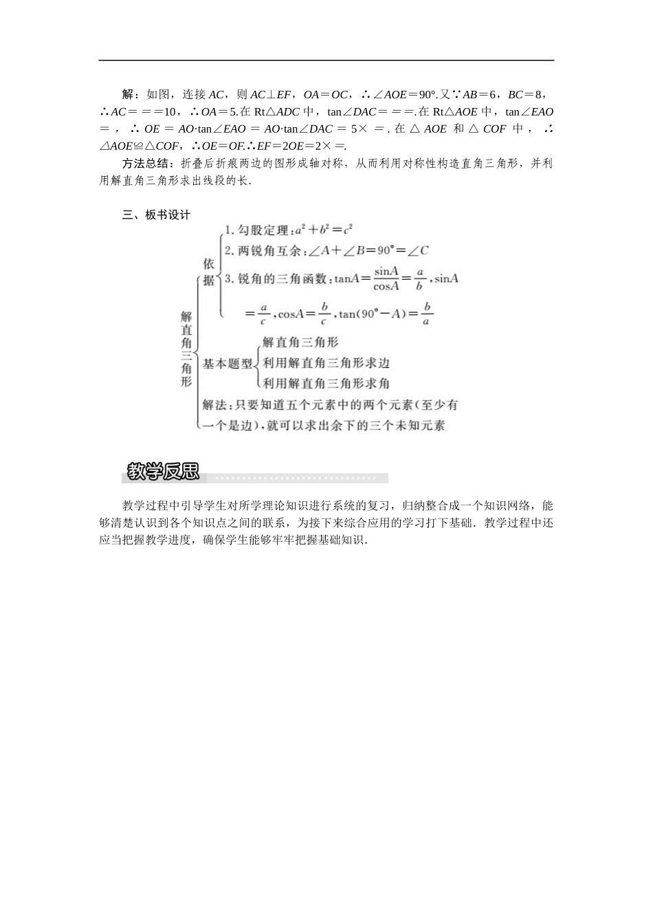 23.2 第1课时解直角三角形1.docx_第3页
