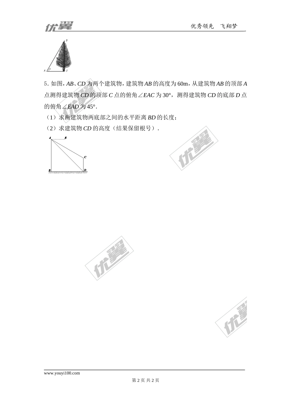 23.2 第2课时 仰角和俯角的问题1.doc_第2页