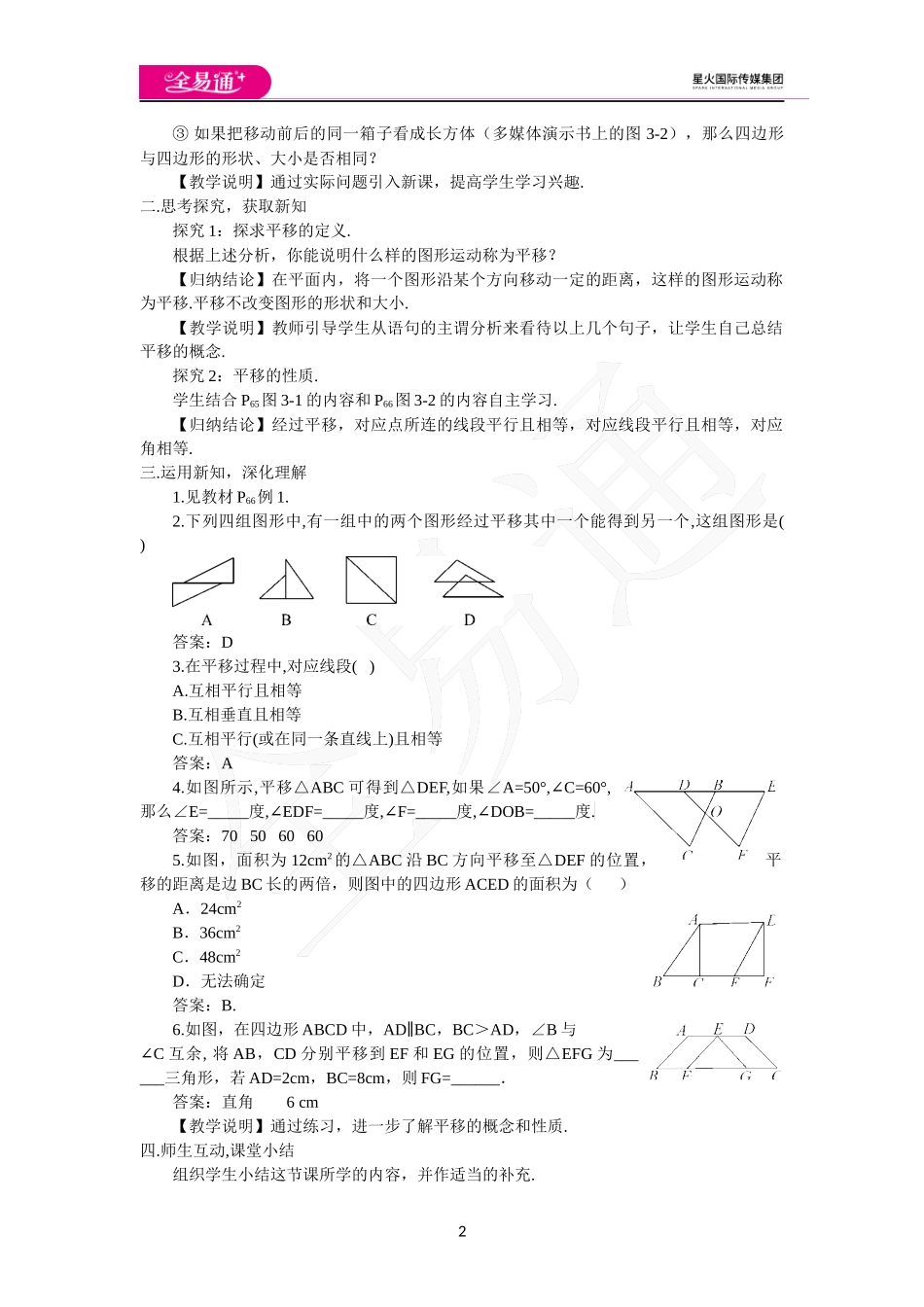 3.1图形的平移（第1课时）.docx_第2页