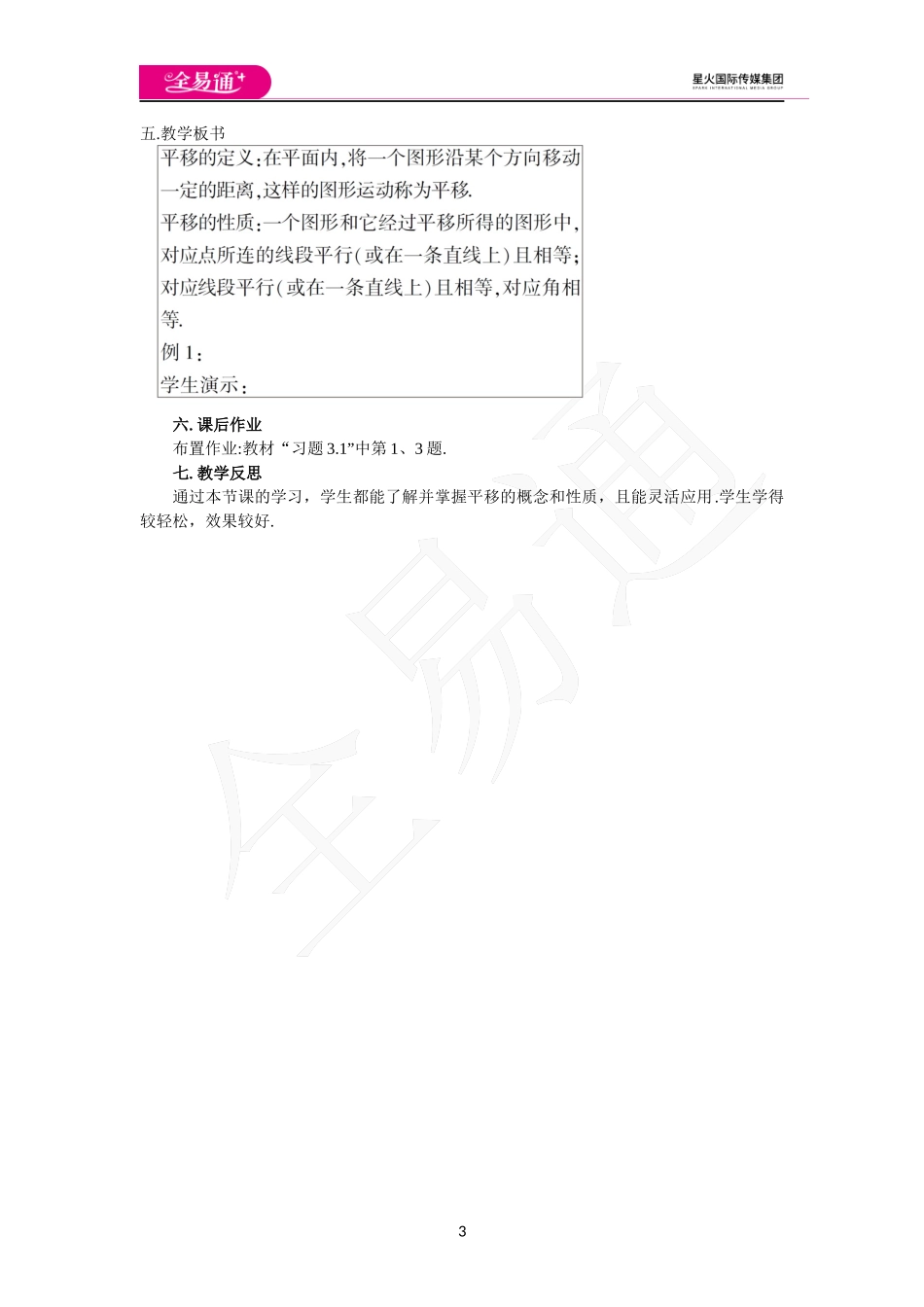 3.1图形的平移（第1课时）.docx_第3页