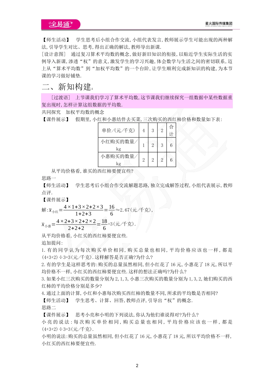 23.1 平均数与加权平均数（2）.docx_第2页
