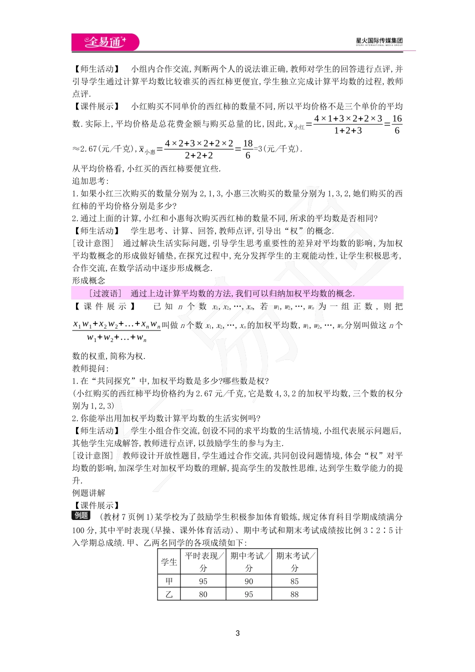 23.1 平均数与加权平均数（2）.docx_第3页