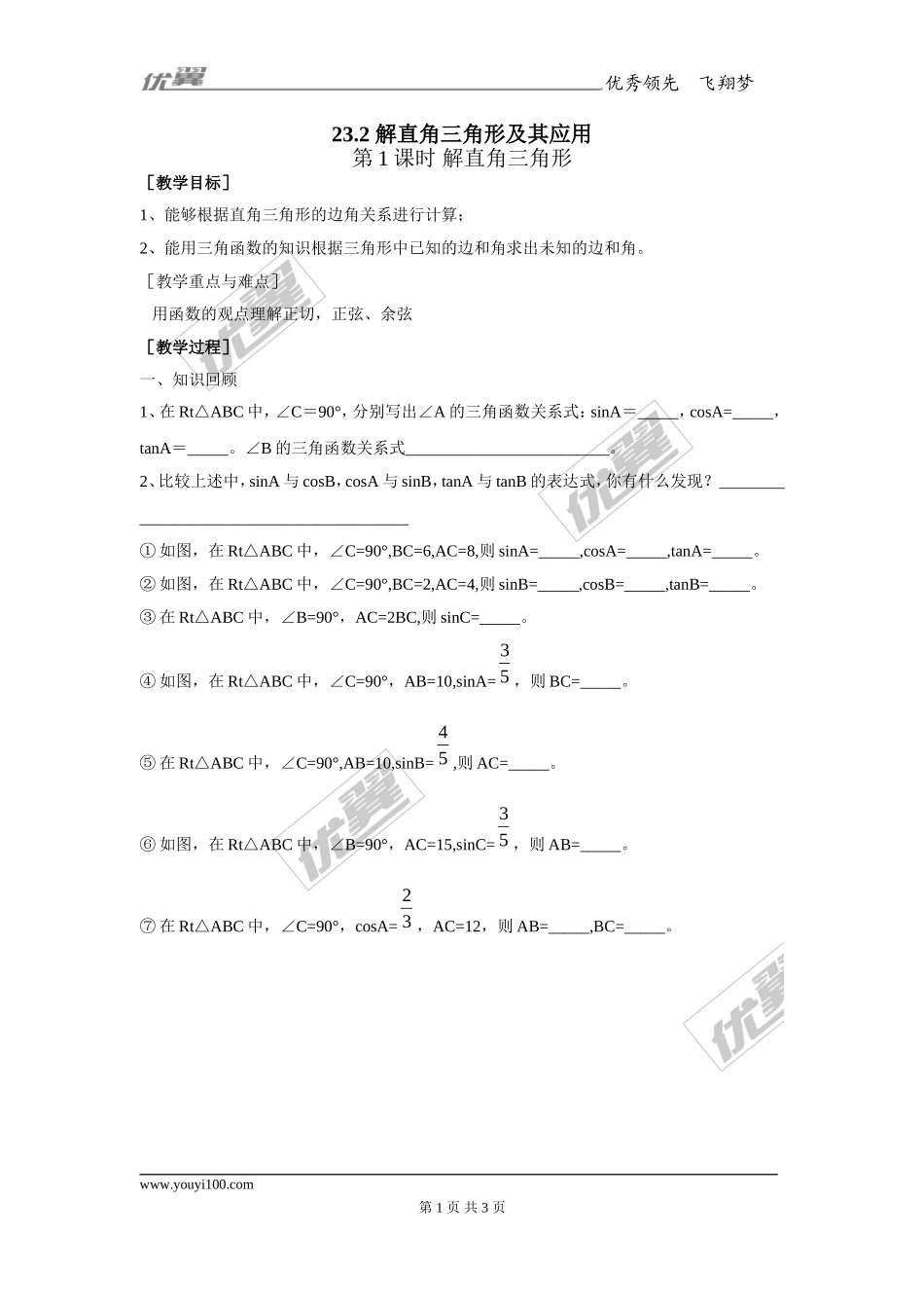 23.2 第1课时 解直角三角形2.doc_第1页