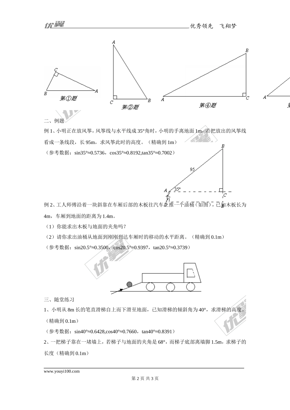23.2 第1课时 解直角三角形2.doc_第2页
