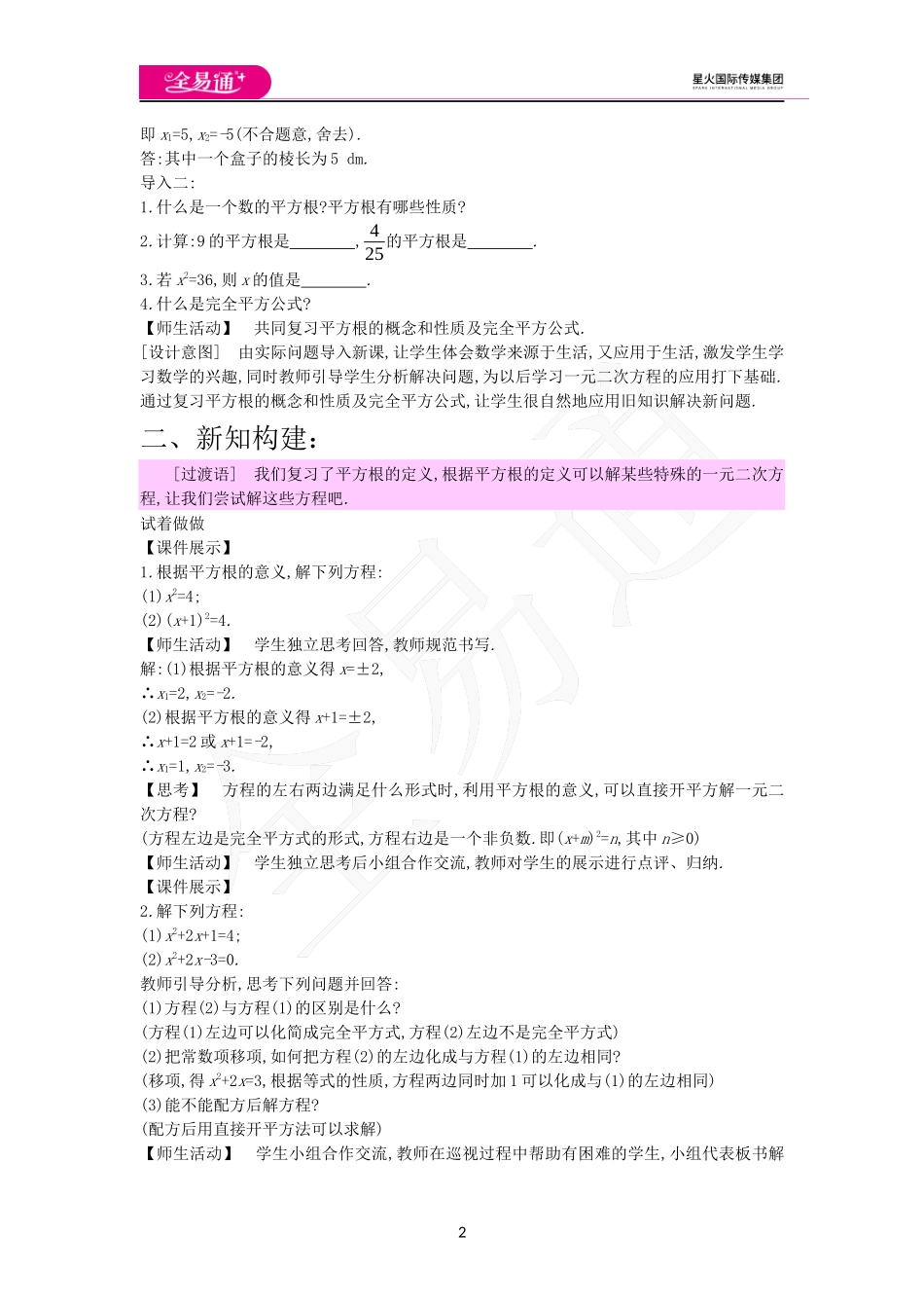 24.2解 一元二次方程（1）.docx_第2页