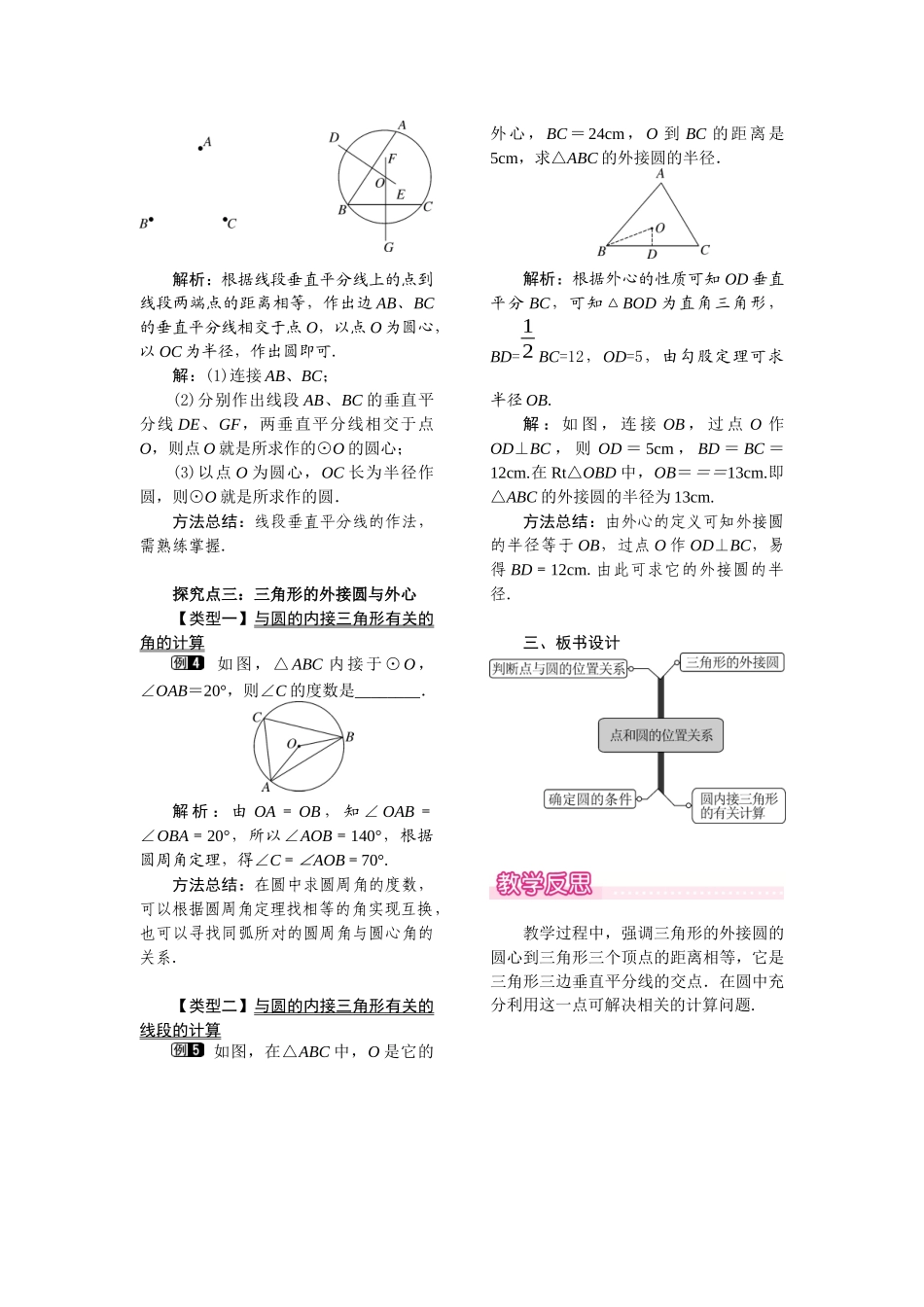 27.2.1 点与圆的位置关系.docx_第2页