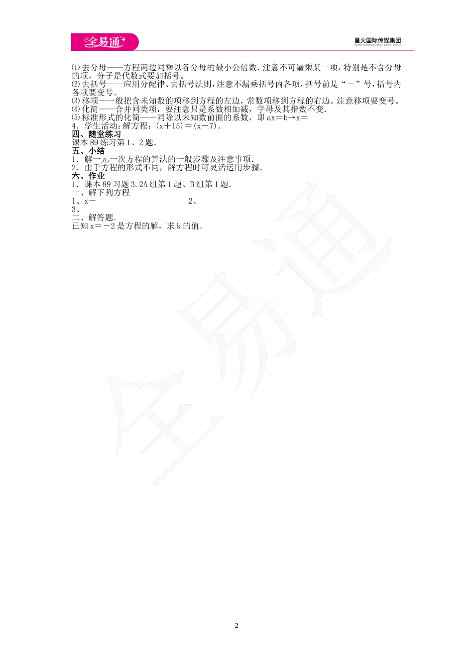 3.3 一元一次方程的解法 第3课时.doc_第2页