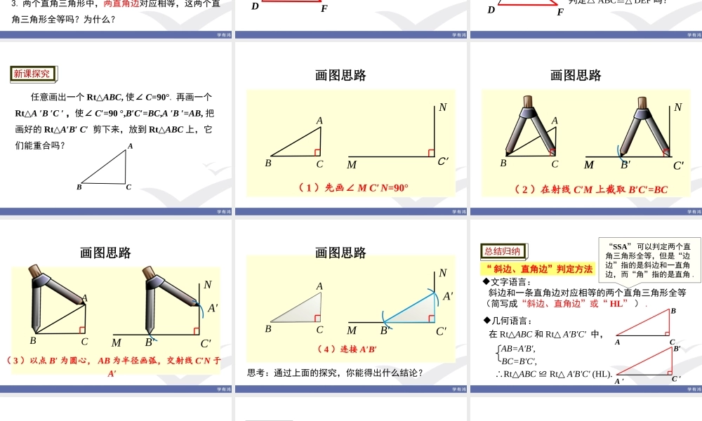 1.2 第2课时 直角三角形全等的判定.ppt