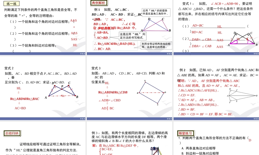 1.2 第2课时 直角三角形全等的判定.ppt