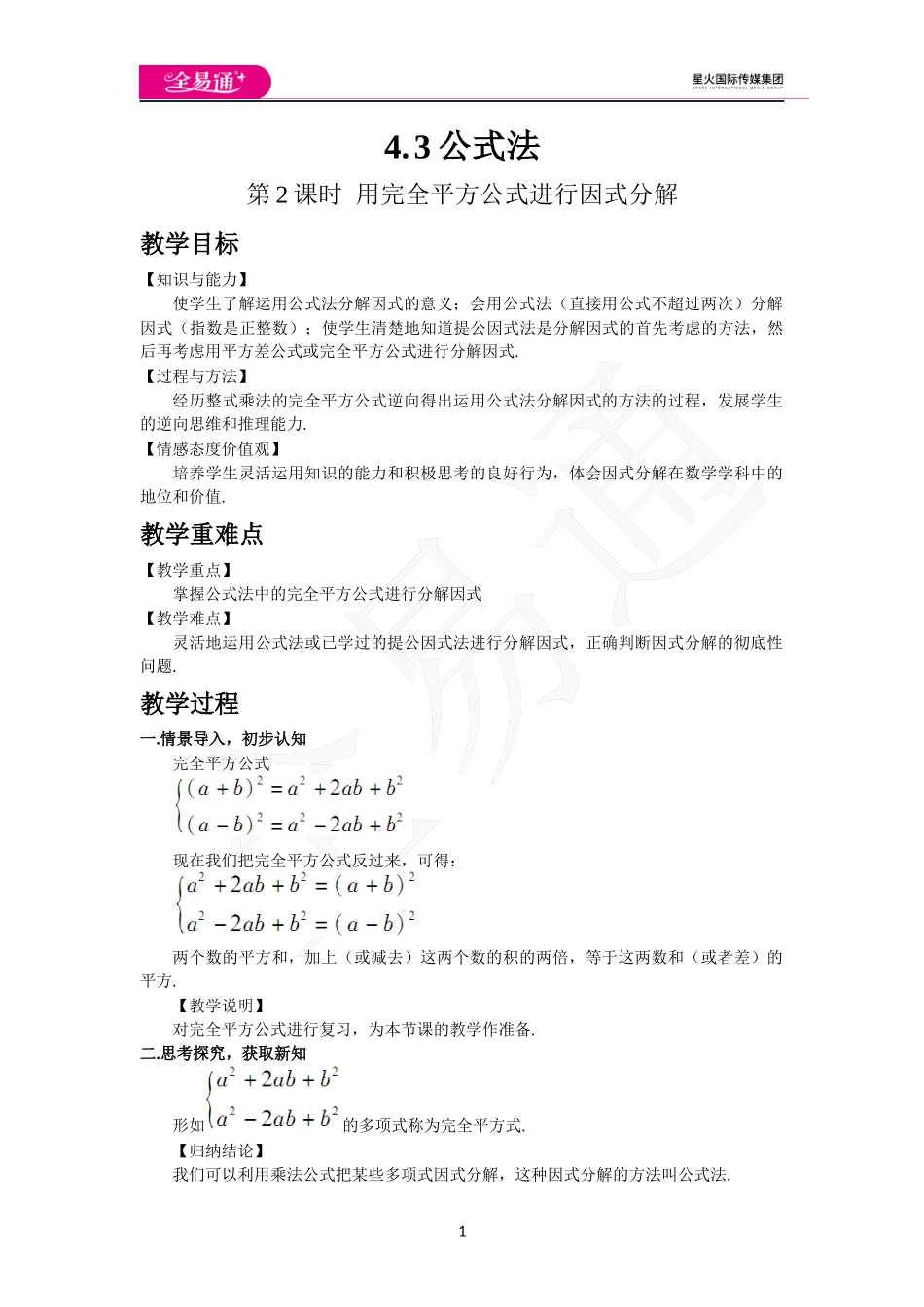 4.3 公式法（第2课时）.docx_第1页