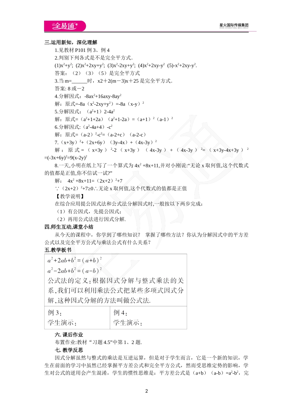 4.3 公式法（第2课时）.docx_第2页