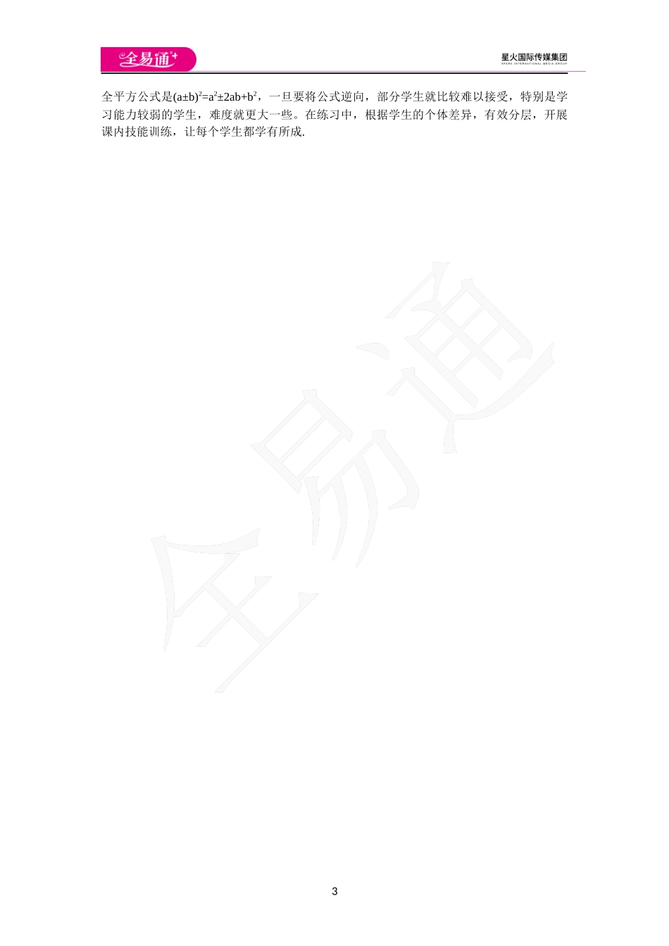 4.3 公式法（第2课时）.docx_第3页