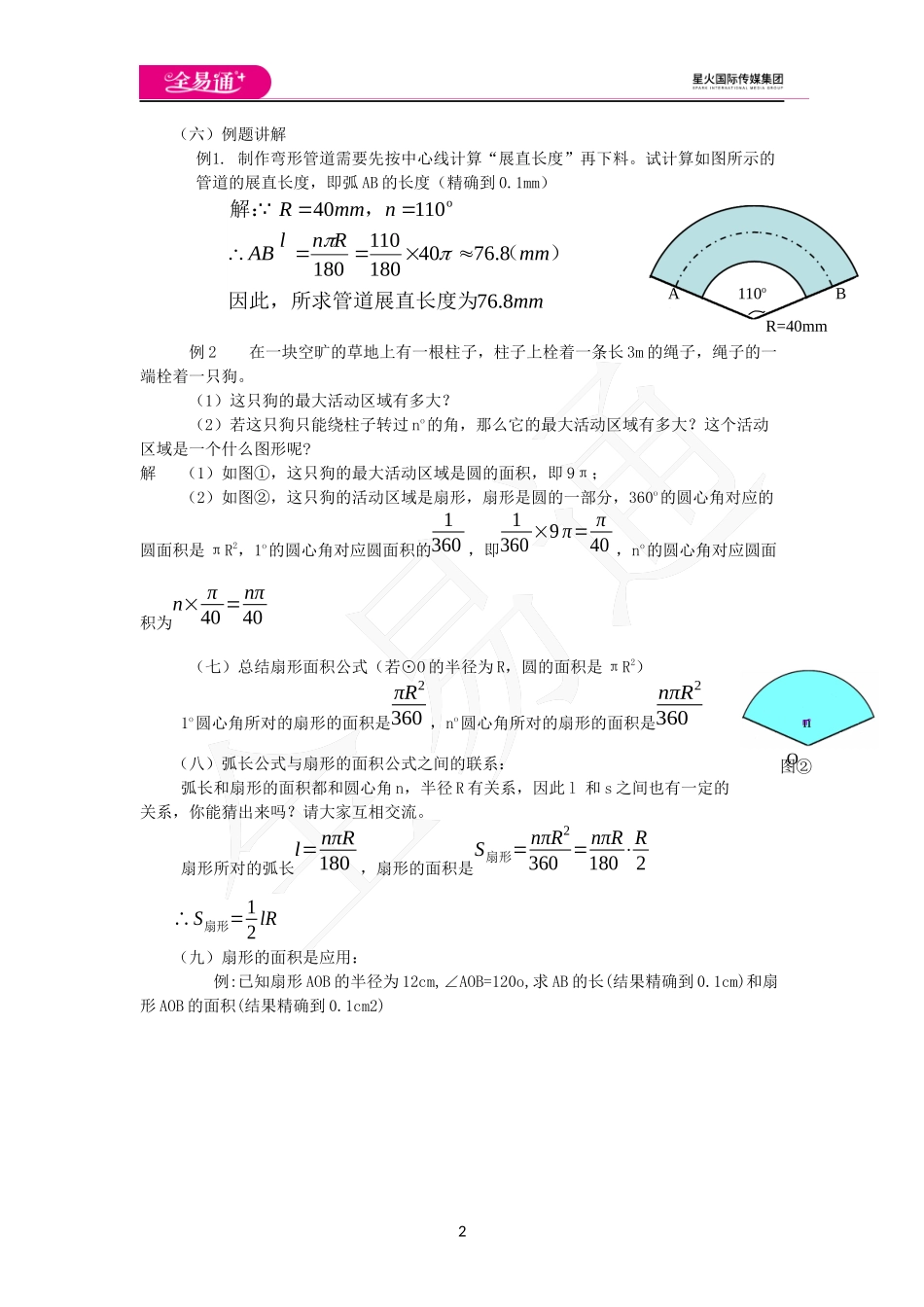 3.9 弧长及扇形的面积.docx_第2页