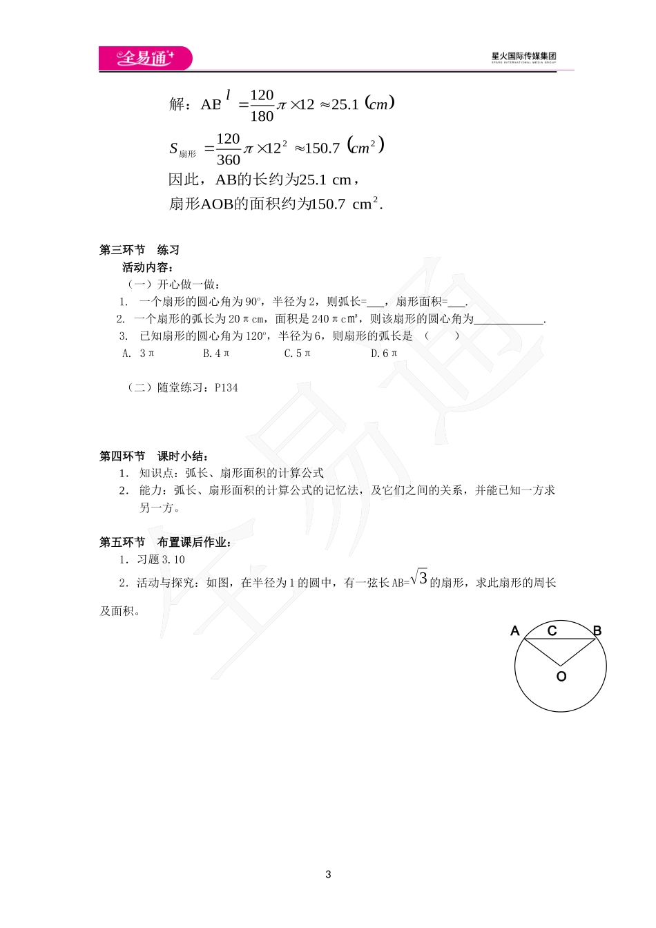 3.9 弧长及扇形的面积.docx_第3页