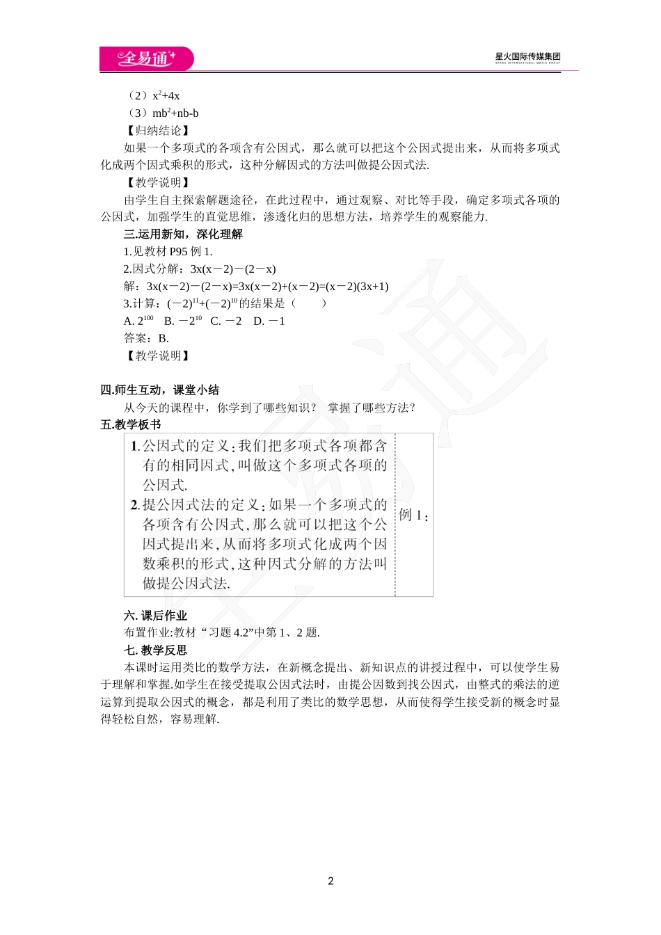 4.2 提公因式法（第1课时）.docx_第2页