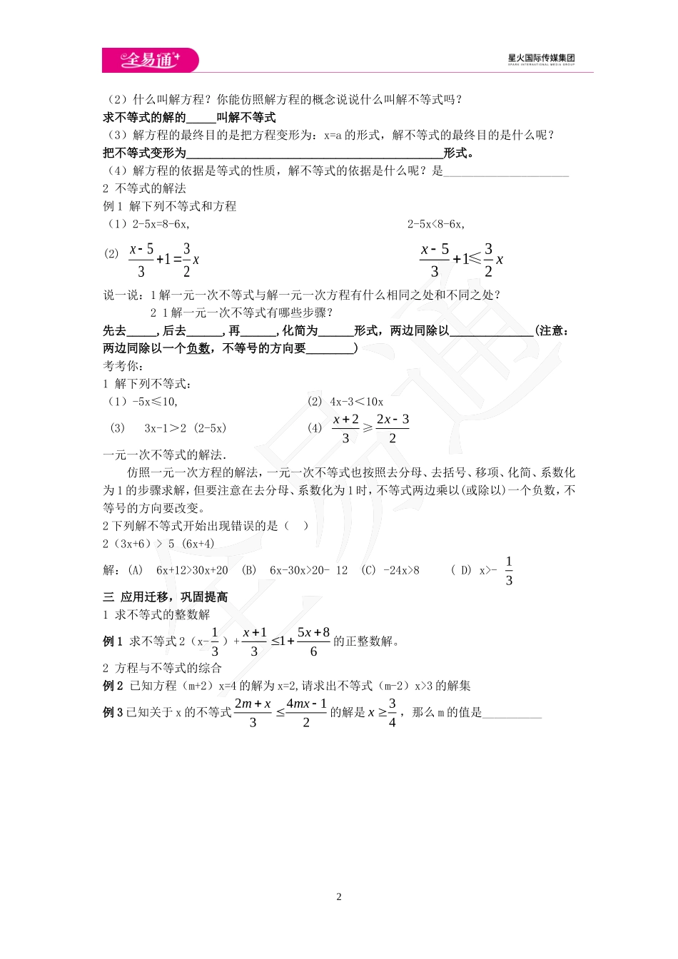 4.3 一元一次不等式的解法 第1课时.doc_第2页