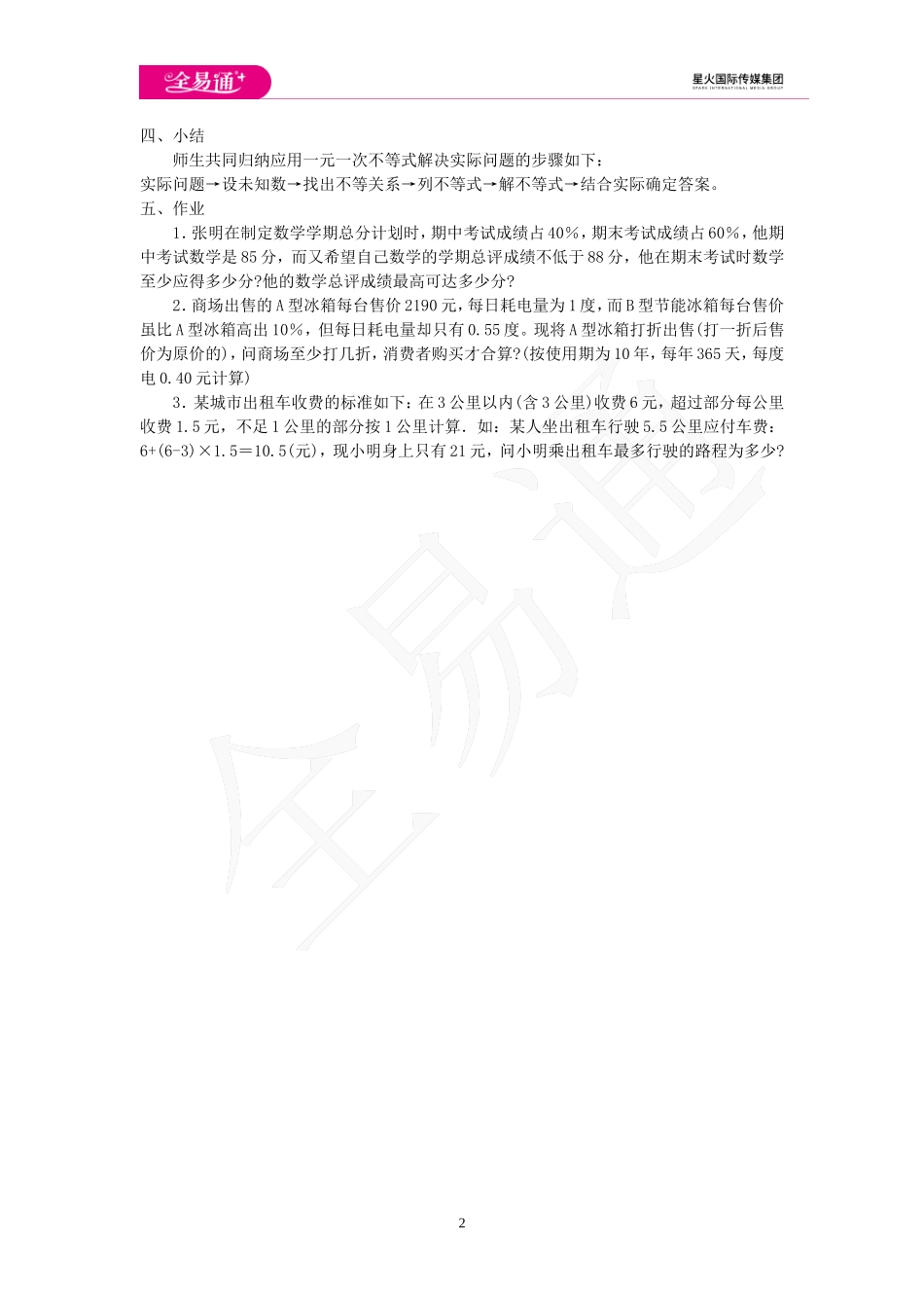 4.4 一元一次不等式的应用.doc_第2页