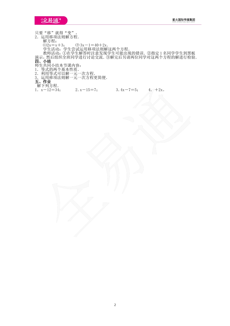 3.3 一元一次方程的解法 第1课时.doc_第2页