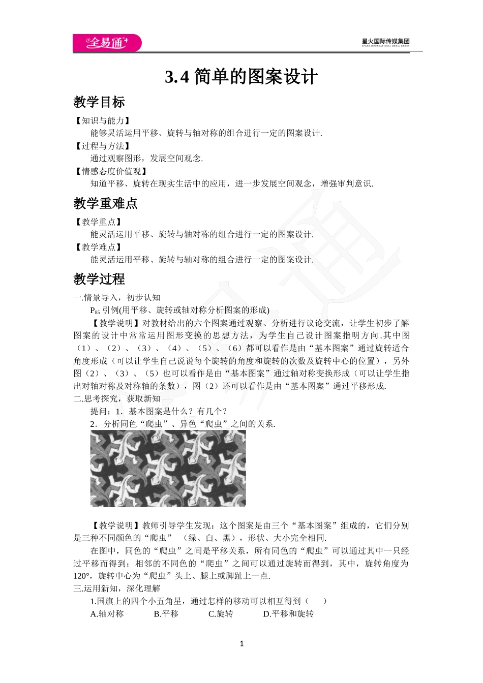 3.4 简单的图案设计.docx_第1页