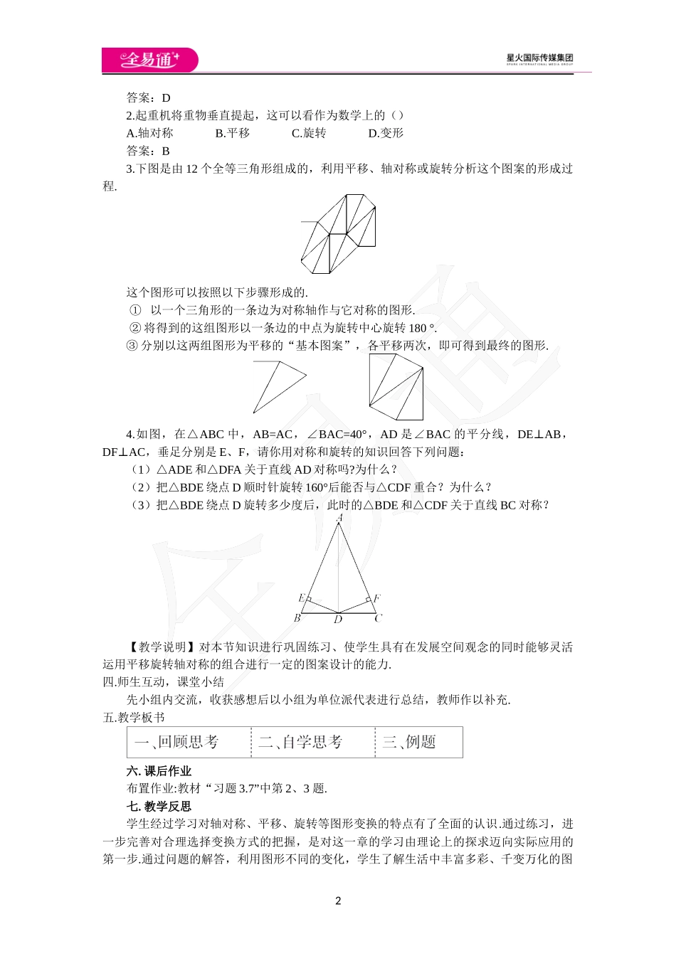 3.4 简单的图案设计.docx_第2页
