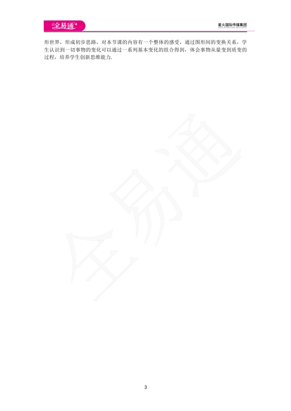 3.4 简单的图案设计.docx_第3页