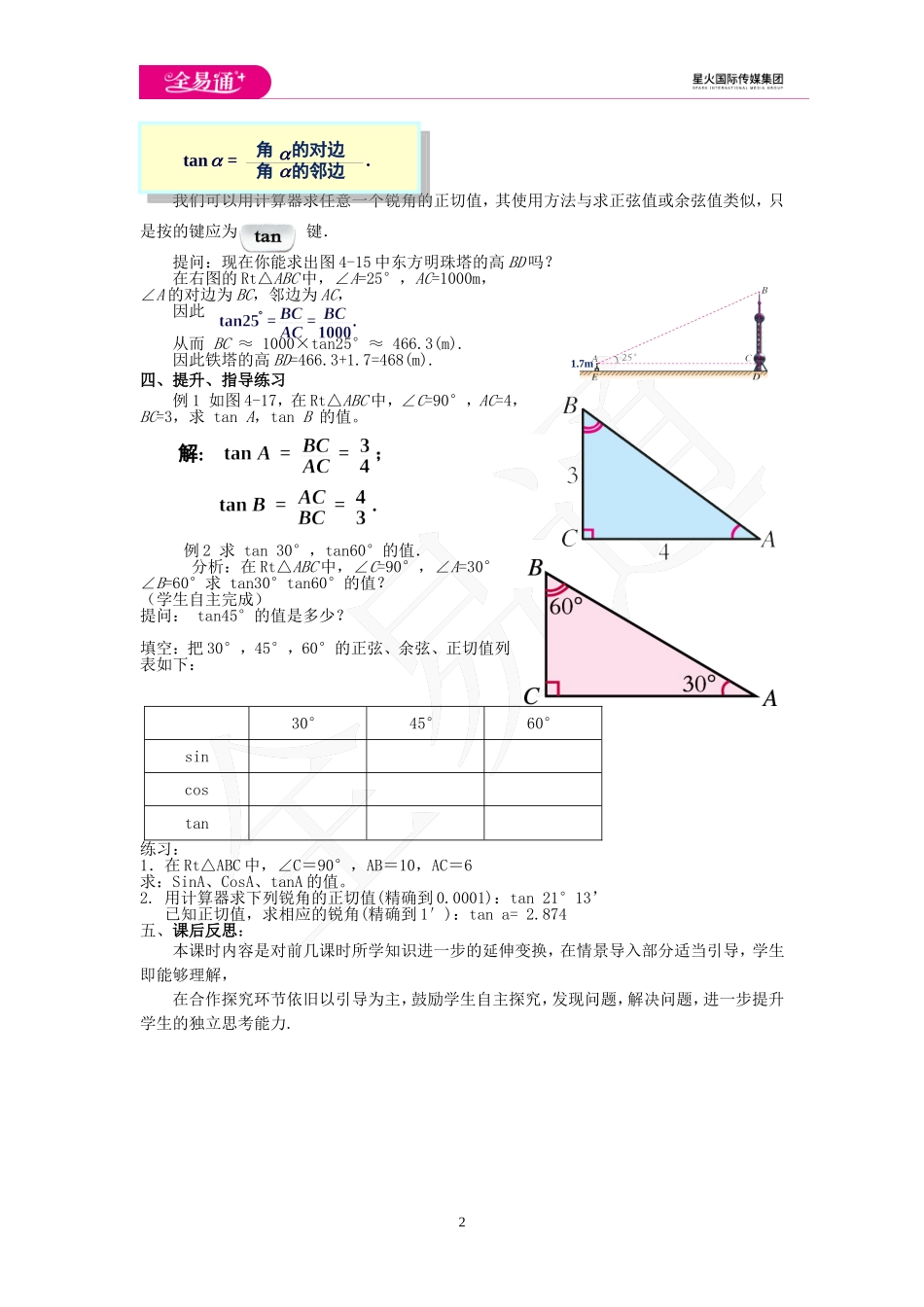 4.2 正切.doc_第2页