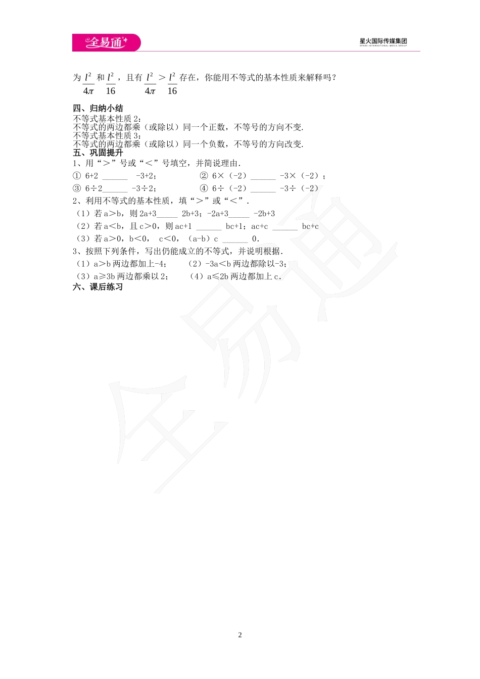 4.2 不等式的基本性质 第2课时.doc_第2页