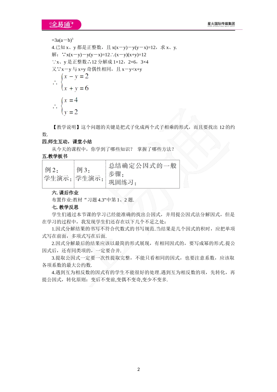 4.2 提公因式法（第2课时）.docx_第2页