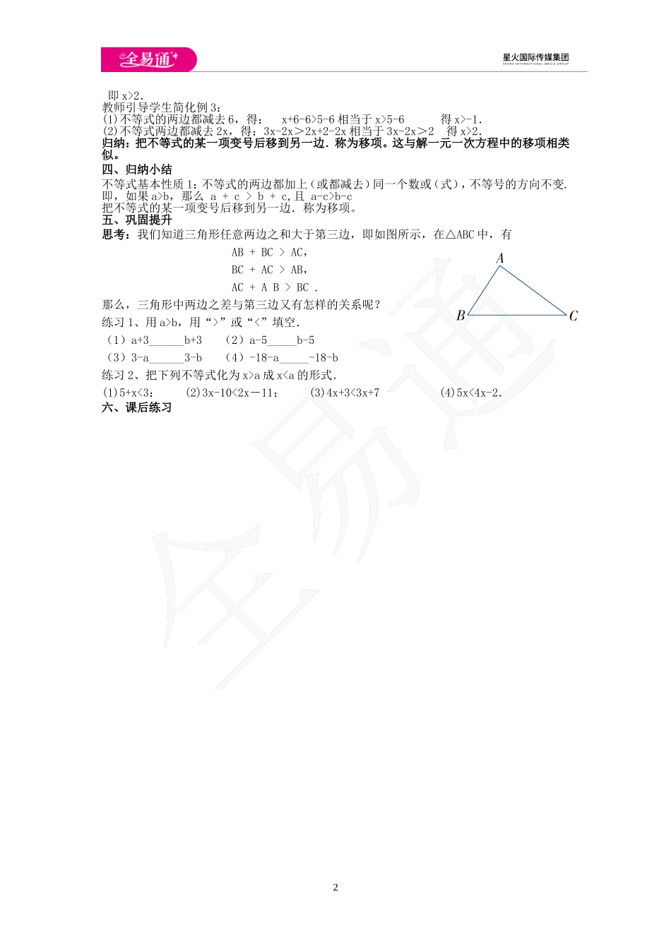 4.2 不等式的基本性质 第1课时.doc_第2页