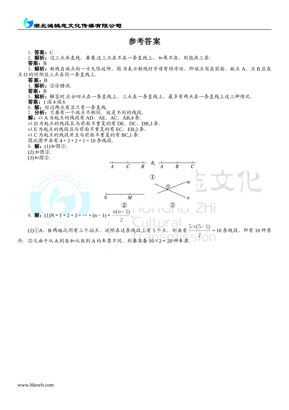 4.2 线段、射线、直线（一）.doc_第2页