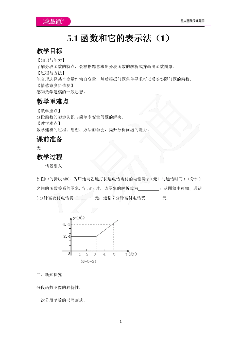 5.1 函数与它的表示法（3）.docx_第1页