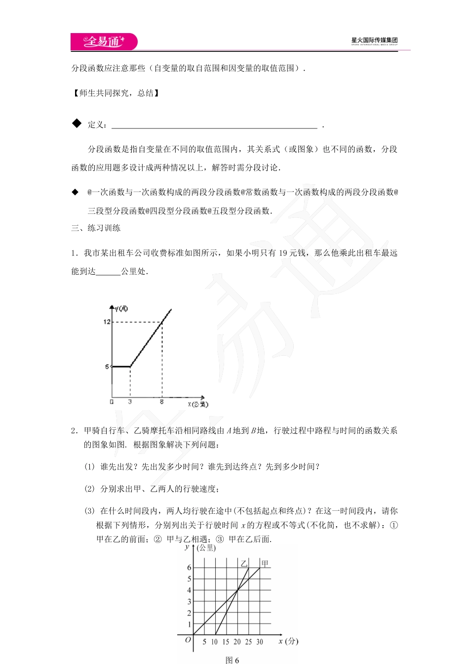 5.1 函数与它的表示法（3）.docx_第2页