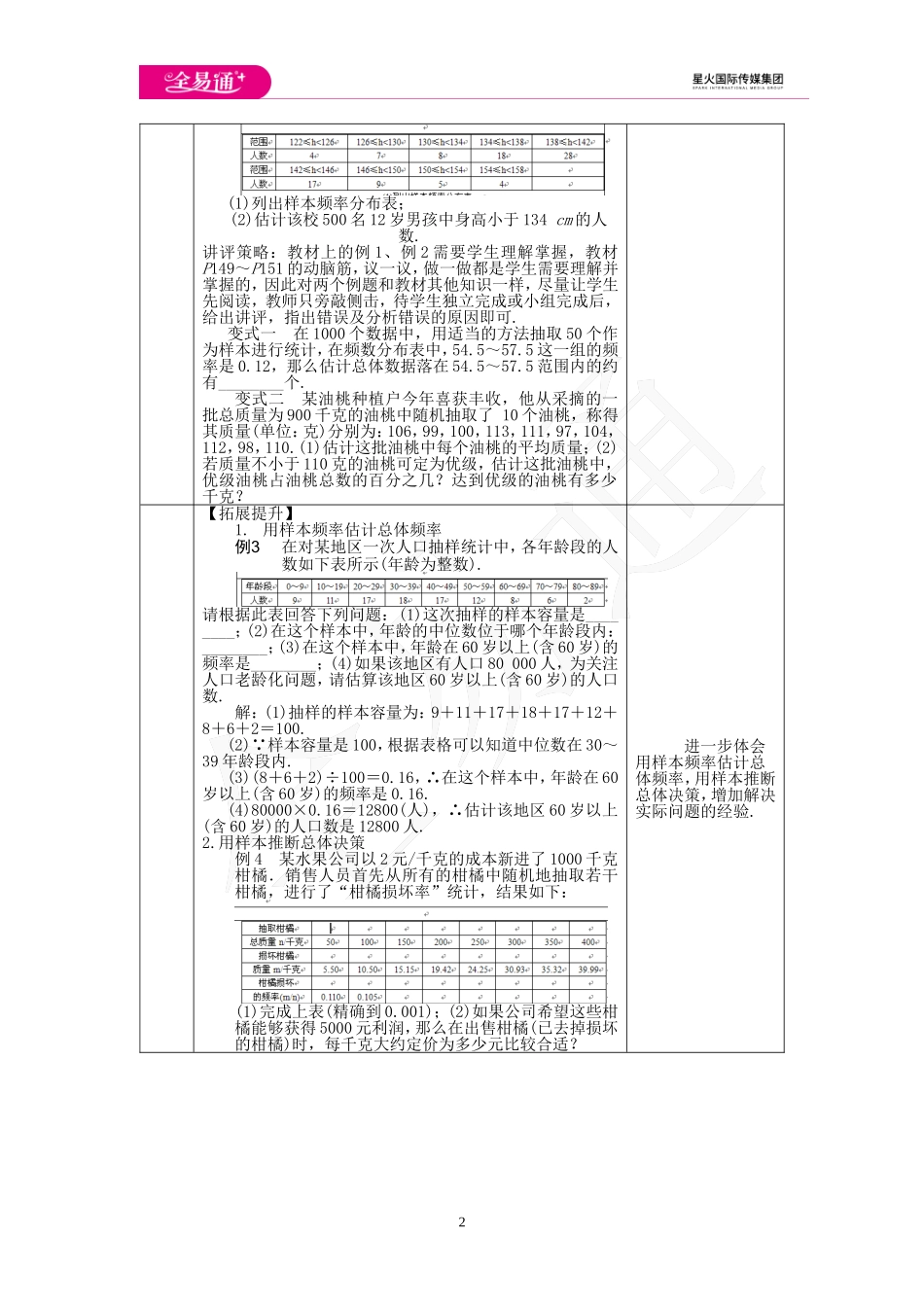 5.2 统计的简单应用.doc_第2页