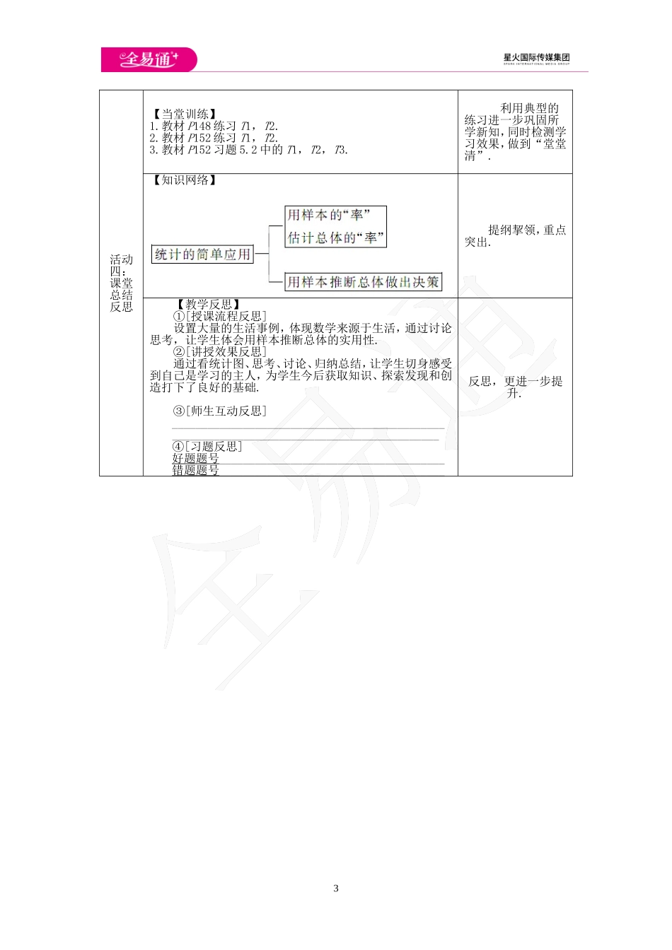5.2 统计的简单应用.doc_第3页