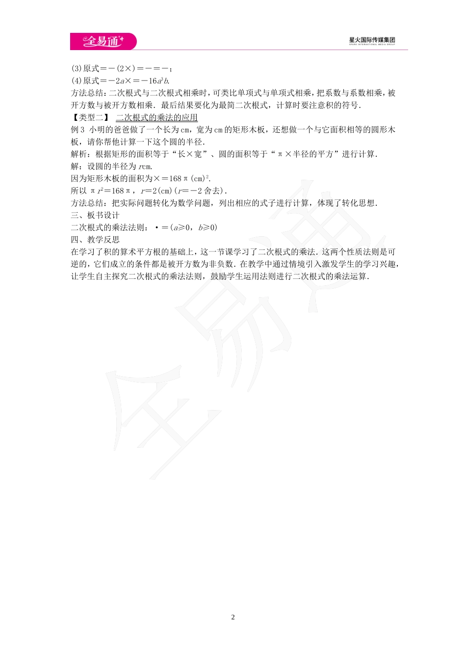 5.2 二次根式的乘法和除法 第1课时.doc_第2页