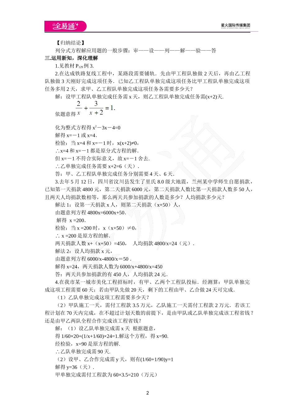 5.4 分式方程（第2课时 分式方程的应用）.docx_第2页