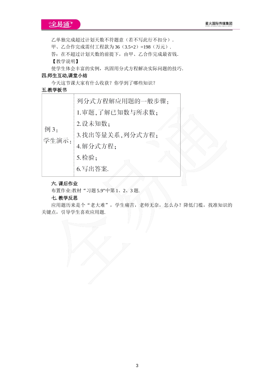 5.4 分式方程（第2课时 分式方程的应用）.docx_第3页